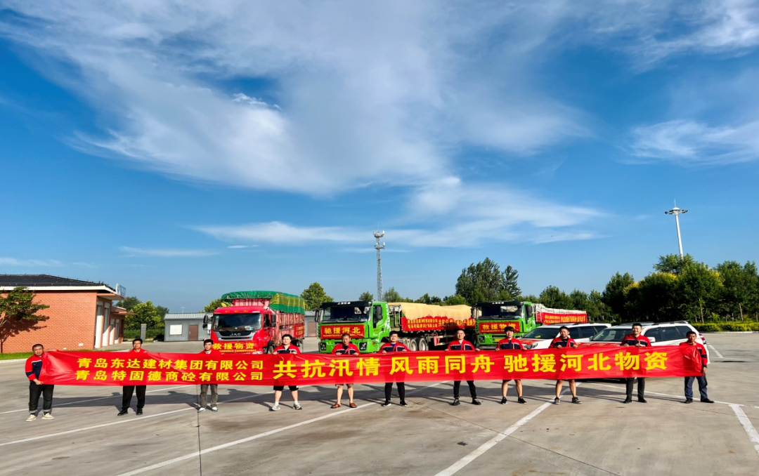 共抗汛情，風(fēng)雨同舟，支援災(zāi)區(qū)，東達(dá)人在行動(dòng)